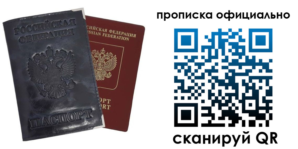 временная регистрация в квартире в Пересвете