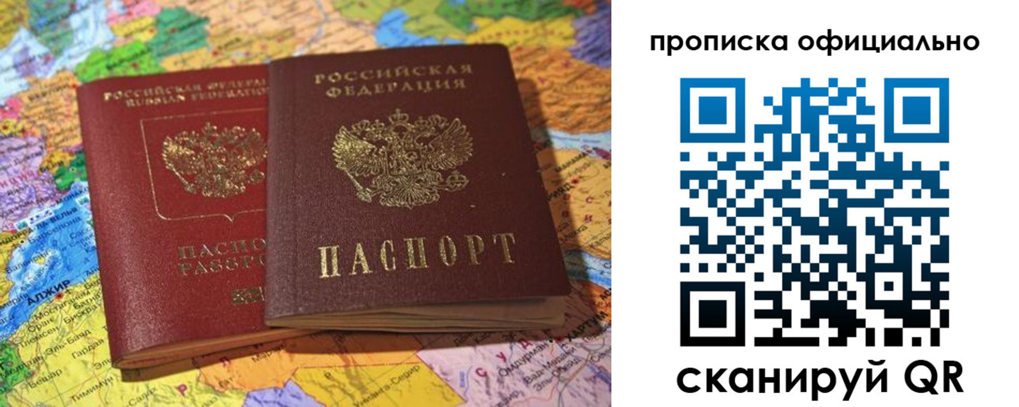 прописка штамп в Пересвете