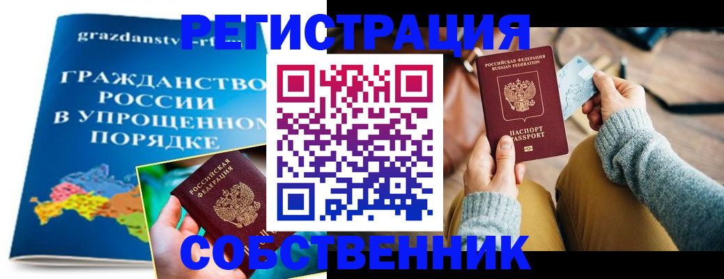 прописка штамп в Пересвете